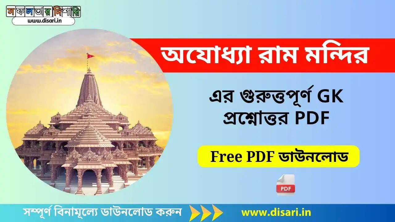 Ayodhya Ram Mandir