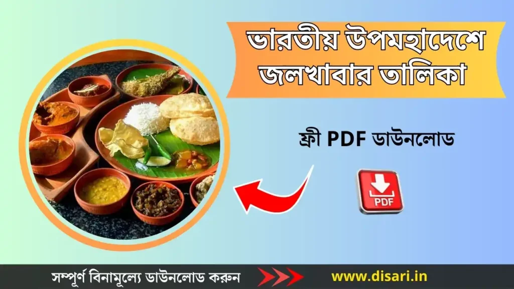 Traditional Food of India