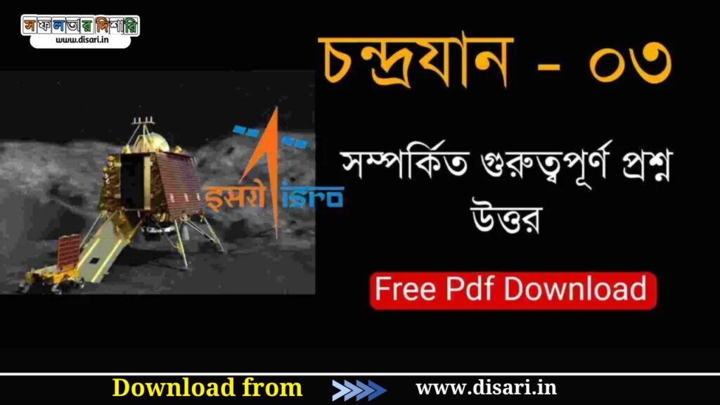 Chandrayaan 3