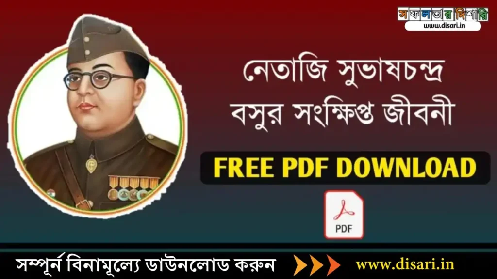 Netaji Subhash Chandra Bose