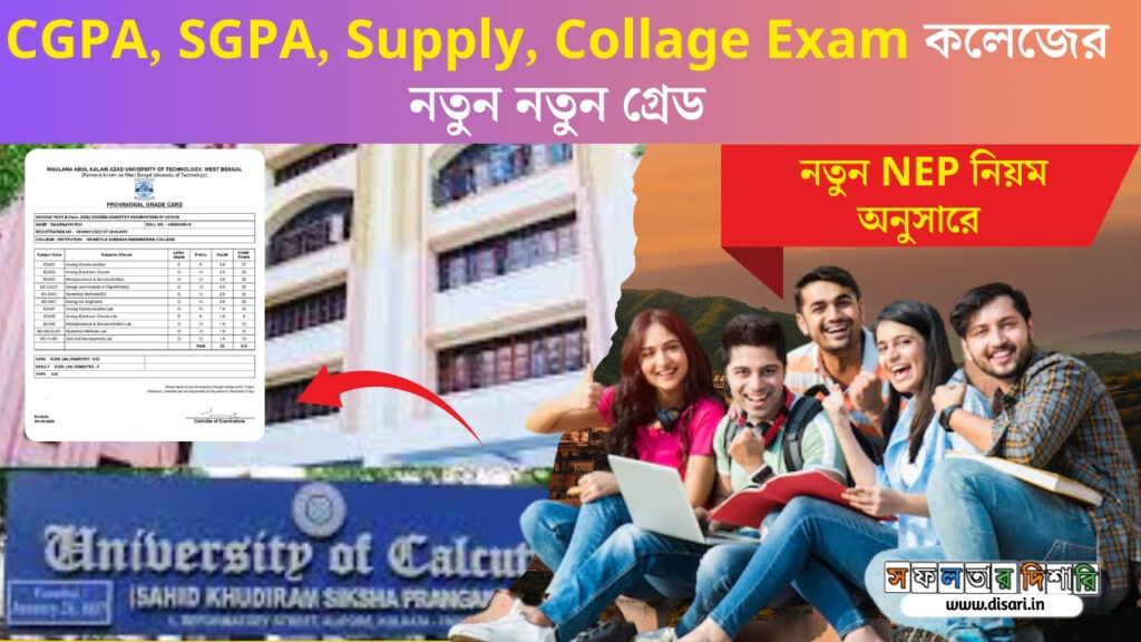 CGPA, SGPA, Supply, Collage Exam