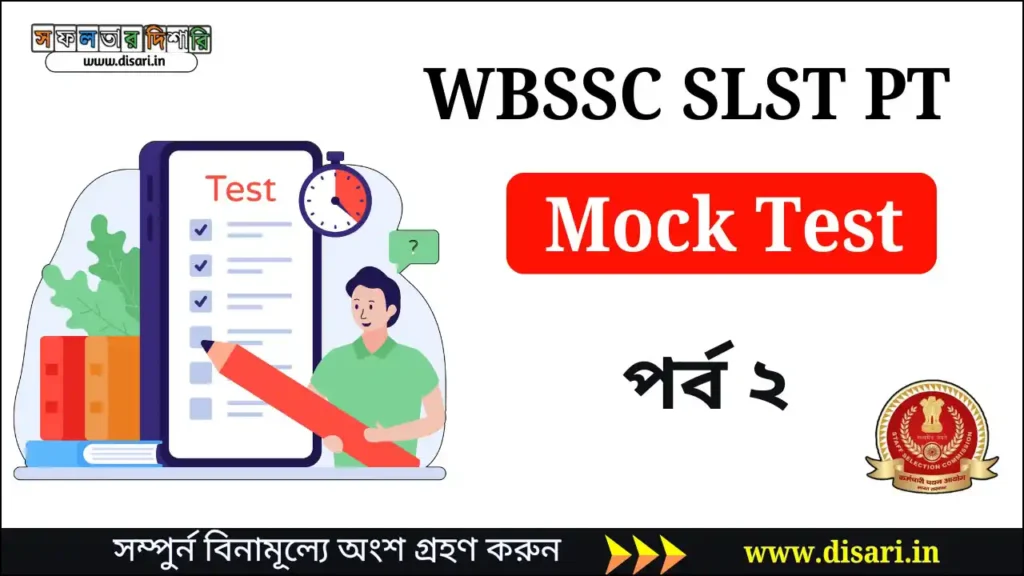 SLST PT GK Mock Test