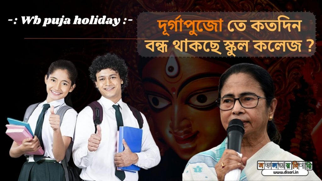WB Durga Puja Holiday