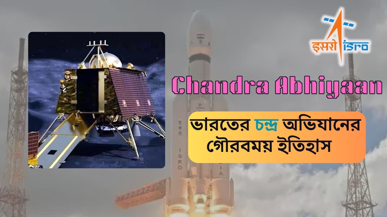 Chandra Abhiyan