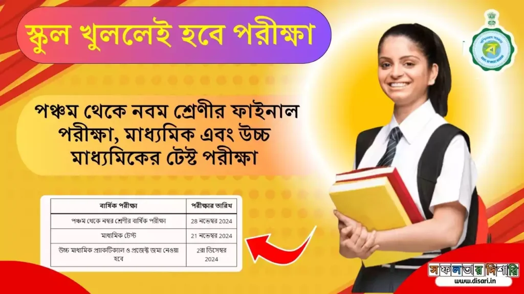 WB School Exam Date