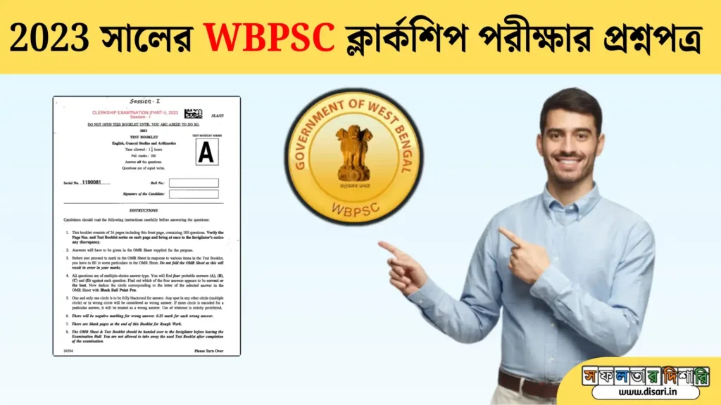 WBPSC Clerkship
