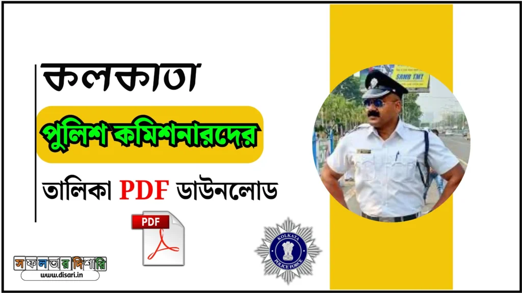 Kolkata Police Commissioners