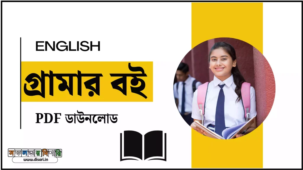 English Grammer E-Book PDF