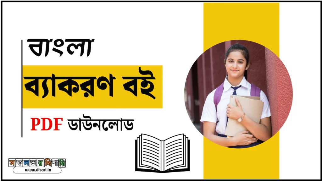 Bengali Grammer Book in Bengali