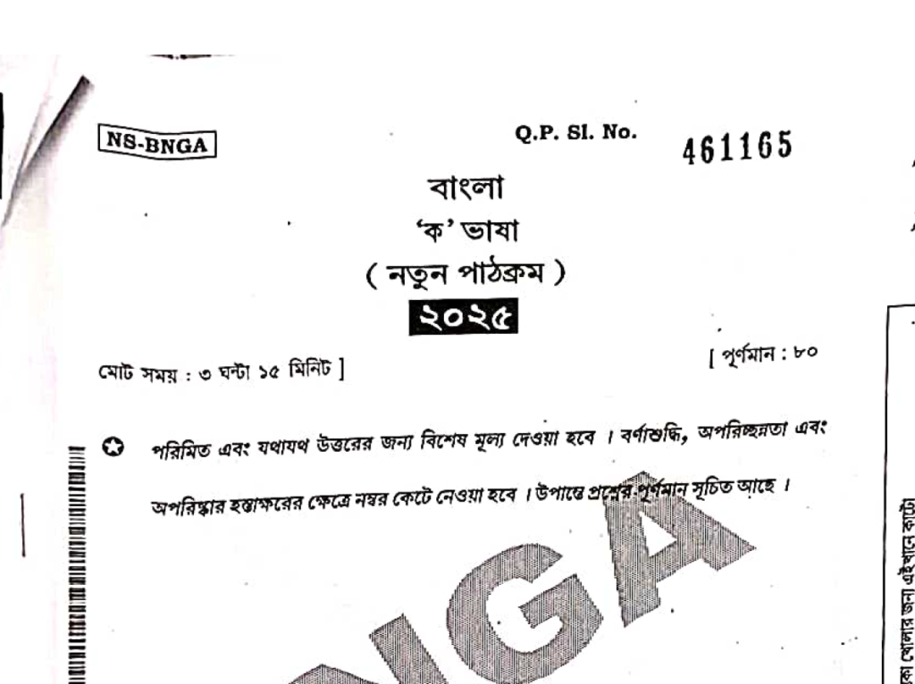 উচ্চ মাধ্যমিক বাংলা প্রশ্নপত্র 2025 : HS Bengali Question Pepar 2025
